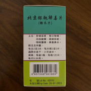 健和堂-強力北京銀翹解毒片120片裝-糖衣裝