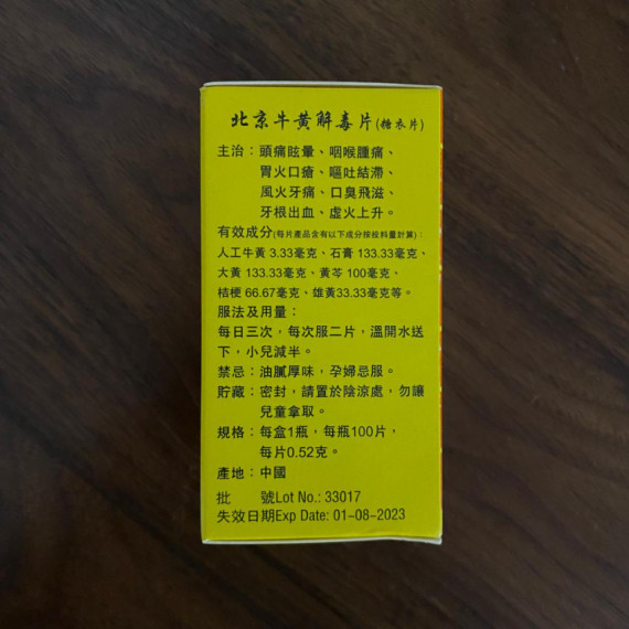 健和堂-強力北京牛黃解毒片100片糖衣裝