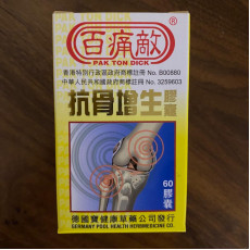 百痛敵-抗骨增生膠囊60粒裝