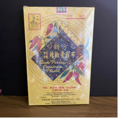 新方蛇標辣椒膏膠布