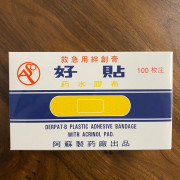 救急用絆創膏[好貼]葯水膠布   100枚裝