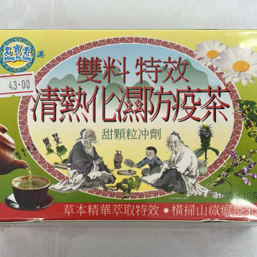 名寶堂~雙料特效清熱化濕防疫茶